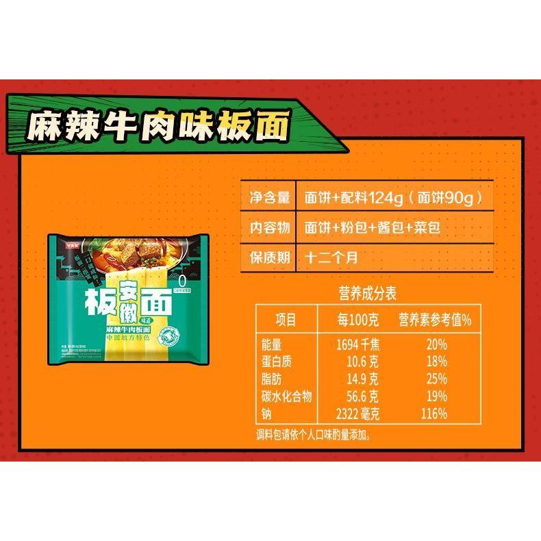 [新货亏本冲销量] 今麦郎 安徽板面 非油炸泡面 清真 冲泡 香辣卤香牛肉面 夜宵速食方便面 JML Anhui Style Spicy Beef Pan Mee Broad Noodles Non-Fried (120g)