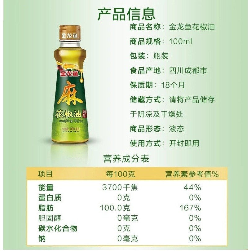 [新货亏本冲销量] 金龙鱼 芝麻油纯香油 花椒油 小瓶装  凉拌菜面火锅家商用调料油 Arawana Arowana Jing Long Yu Pure Sesame Oil Sichuan Pepper Oil (110ml)