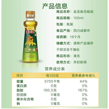 [新货亏本冲销量] 金龙鱼 芝麻油纯香油 花椒油 小瓶装  凉拌菜面火锅家商用调料油 Arawana Arowana Jing Long Yu Pure Sesame Oil Sichuan Pepper Oil (110ml)