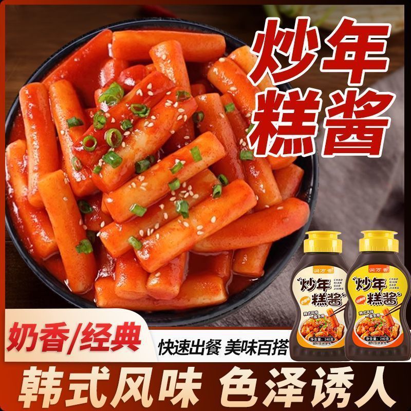[新货亏本冲销量] 韩式甜辣 炒年糕酱 韩国脆皮年糕专用 经典奶香 家用石锅拌饭酱 Korean Sweet Spicy Tteokbokki Sauce (240g)