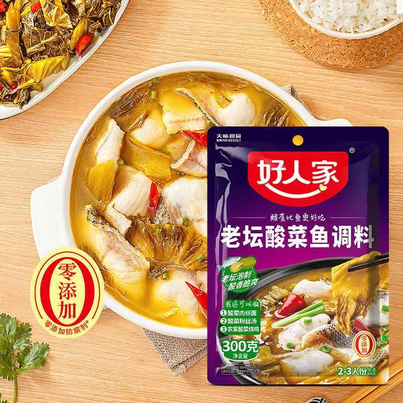 [新货亏本冲销量] 好人家 老坛酸菜鱼调料 酸菜肉丝面 酸菜粉丝汤 辣子鸡调料 海底捞酸菜鱼调味料 太二酸菜鱼调料 麻婆豆腐调料 麻辣香锅 HaoRenJia Old-style Pickled Fish Seasoning (300g)