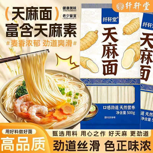 [新货亏卖冲销量] 纤轩堂 鲜乌天麻挂面 天麻面 手工原浆 营养面条 爽滑劲道 养生方便面 食补家用 Fresh Gastrodia Herbal Noodles (500g)