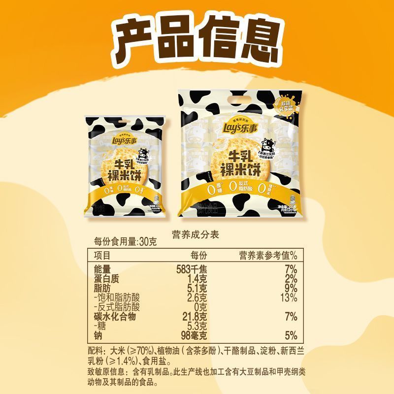 [新货亏卖冲销量] 乐事 牛乳米饼 牛乳味 清甜米饼 独立包装 办公室休闲解馋 小零食Lay‘s Milk Flavor Crispy Rice Crackers  (120g)