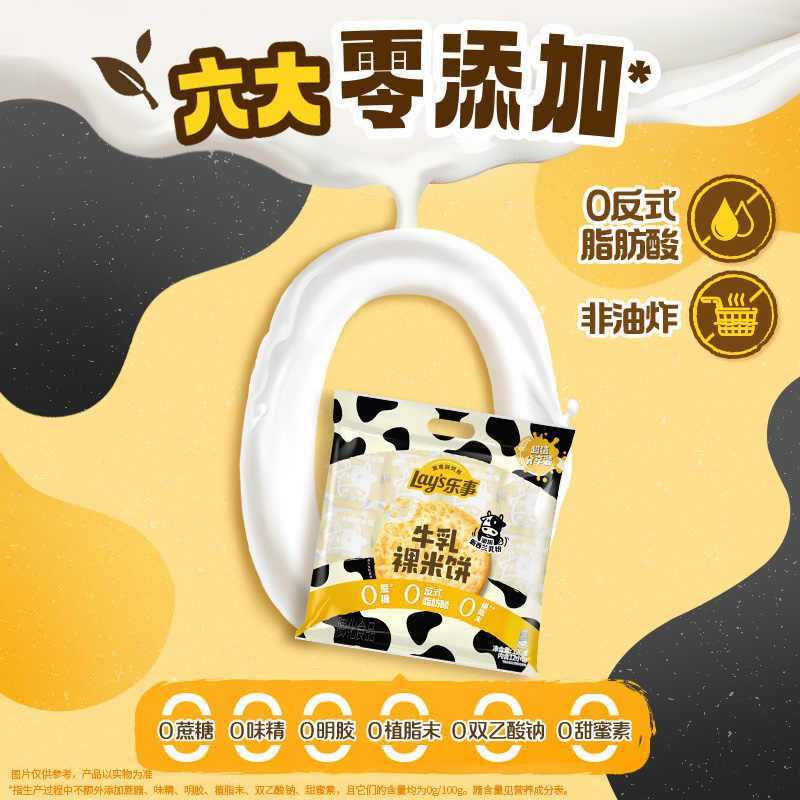 [新货亏卖冲销量] 乐事 牛乳米饼 牛乳味 清甜米饼 独立包装 办公室休闲解馋 小零食Lay‘s Milk Flavor Crispy Rice Crackers  (120g)