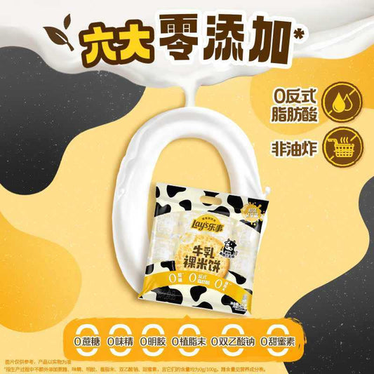 [新货亏卖冲销量] 乐事 牛乳米饼 牛乳味 清甜米饼 独立包装 办公室休闲解馋 小零食Lay‘s Milk Flavor Crispy Rice Crackers  (120g)