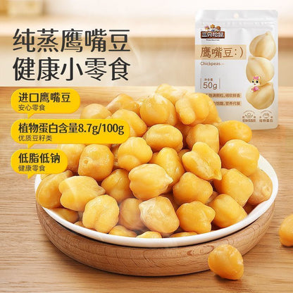 [新货亏卖冲销量] 三只松鼠 鹰嘴豆 健康低脂 即食粗粮零食 饱腹 健身坚果炒货 Roasted Chickpeas Healthy Snack (50g)