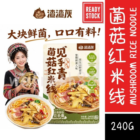 [新货亏卖冲销量] 渣渣灰 见手青菌菇红米线 云南风味 懒人速食 早餐 宵夜 方便米线 Mushroom Rice Noodles Yunnan Style (240g)