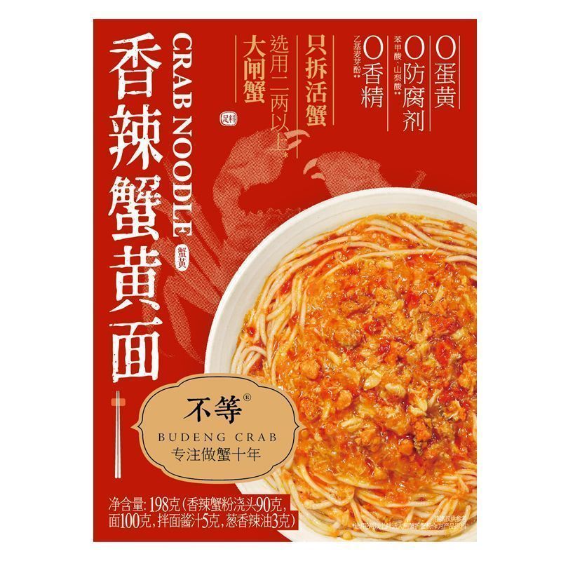 [新货亏卖冲销量] 不等 黑金蟹黄面 苏式 香辣 秃黄油拌面 多口味 大闸蟹速食 蟹黄面 Crab Roe Noodles with Crab Paste (210g)