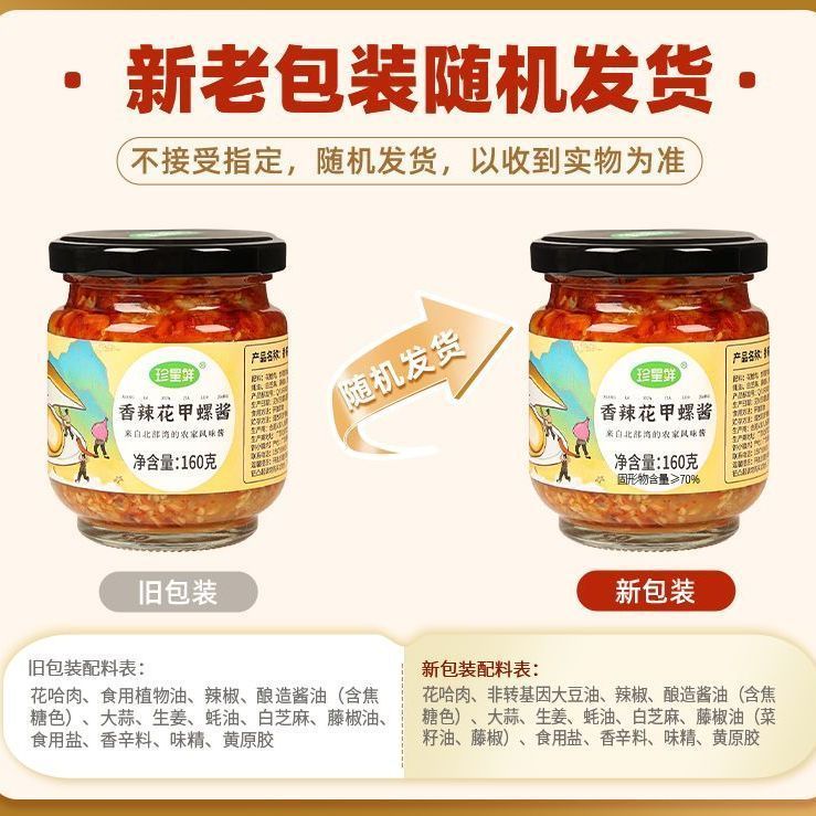 [新货亏卖冲销量] 珍星鲜 香辣花甲螺酱 麻辣蛤蜊花蛤螺肉 即食拌饭酱 下饭拌面 家用酱料 Spicy Clam & Snail Sauce (160g)