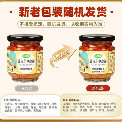 [新货亏卖冲销量] 珍星鲜 香辣花甲螺酱 麻辣蛤蜊花蛤螺肉 即食拌饭酱 下饭拌面 家用酱料 Spicy Clam & Snail Sauce (160g)