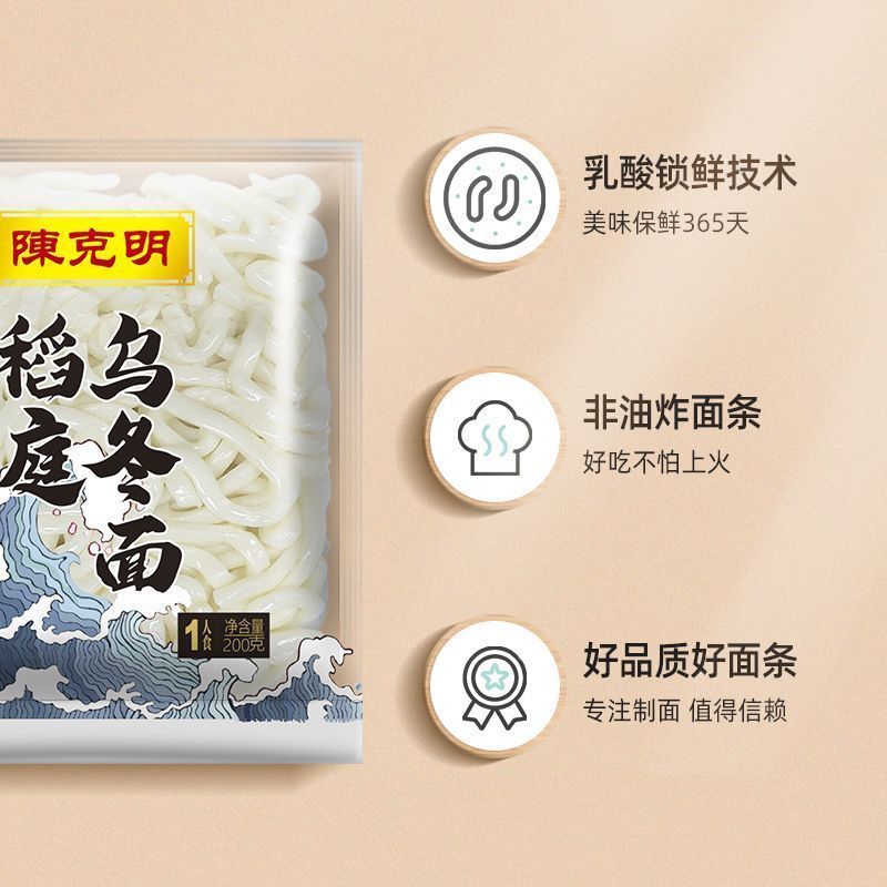 [新货亏卖冲销量] 陈克明 稻庭乌冬面 日式非油炸鲜面 火锅关东煮拉面 乌冬面 Inaniwa Udon Noodles (200g)