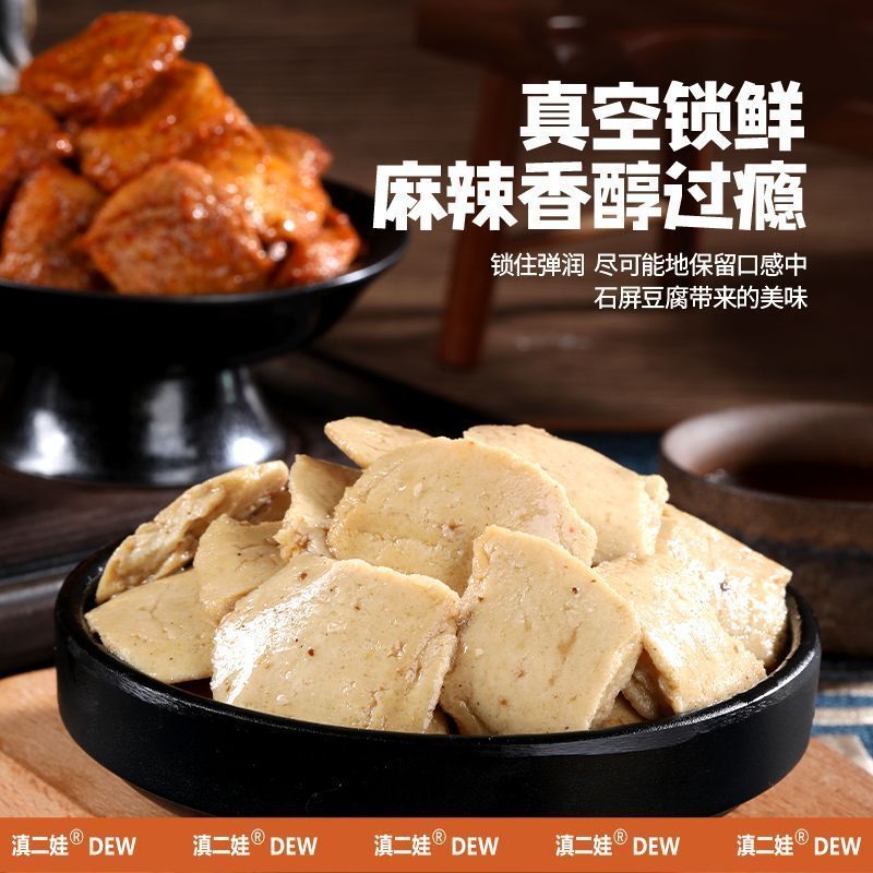 [新货亏卖冲销量] 滇二娃 云南石屏 麻辣豆干 爆汁豆腐干 卤味小吃 追剧解馋 休闲零食 Spicy Yunnan Tofu (150g)