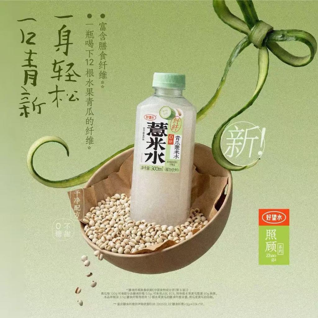 [新货亏本冲销量] 好望水 薏米水 陈皮水 五指毛桃桂圆水 青瓜薏米水 茉莉薏米水 柠檬薏米水 枸杞水 无糖饮料 HaoWangShui Barley Drinks (500ml)