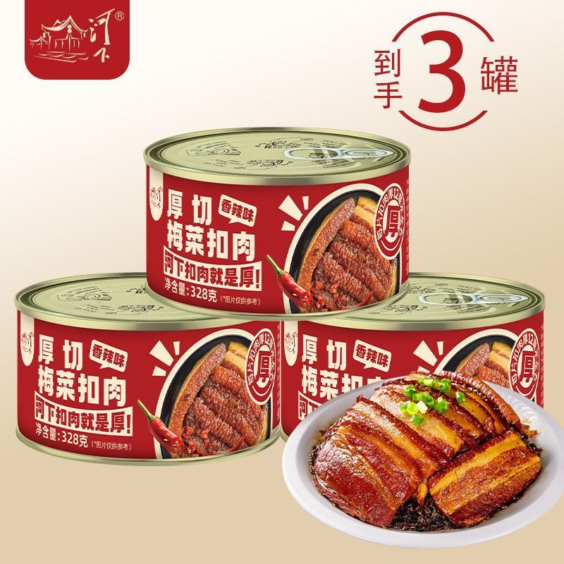 [新货亏卖冲销量] 河下 梅菜扣肉 厚切虎皮 香辣扣肉 加热即食 碗装半成品 下饭菜 Braised Pork with Preserved Vegetables (328g)