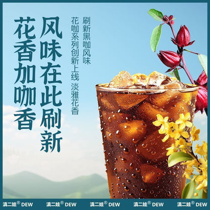 [新货亏卖冲销量] 滇二娃 花香黑咖 洛神玫瑰 桂花菊花 茉莉风味 黑咖啡 轻养生冲饮 Floral Black Coffee (20g)