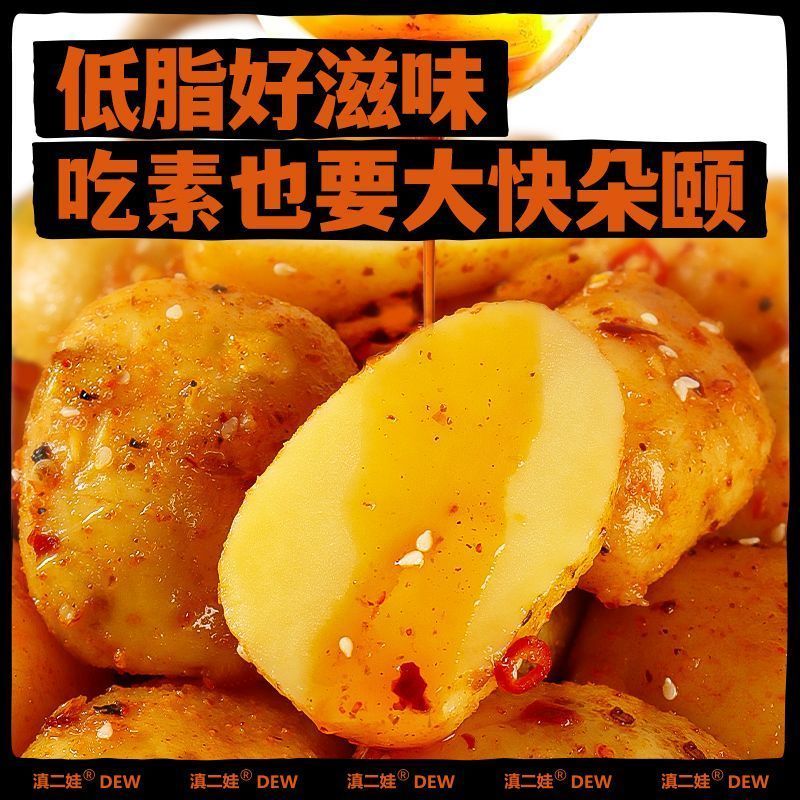 [新货亏卖冲销量] 滇二娃 香辣小土豆 开袋即食 香辣土豆零食 低脂解馋 下饭菜烧烤小吃 Spicy Mini Potato Snack (1s)