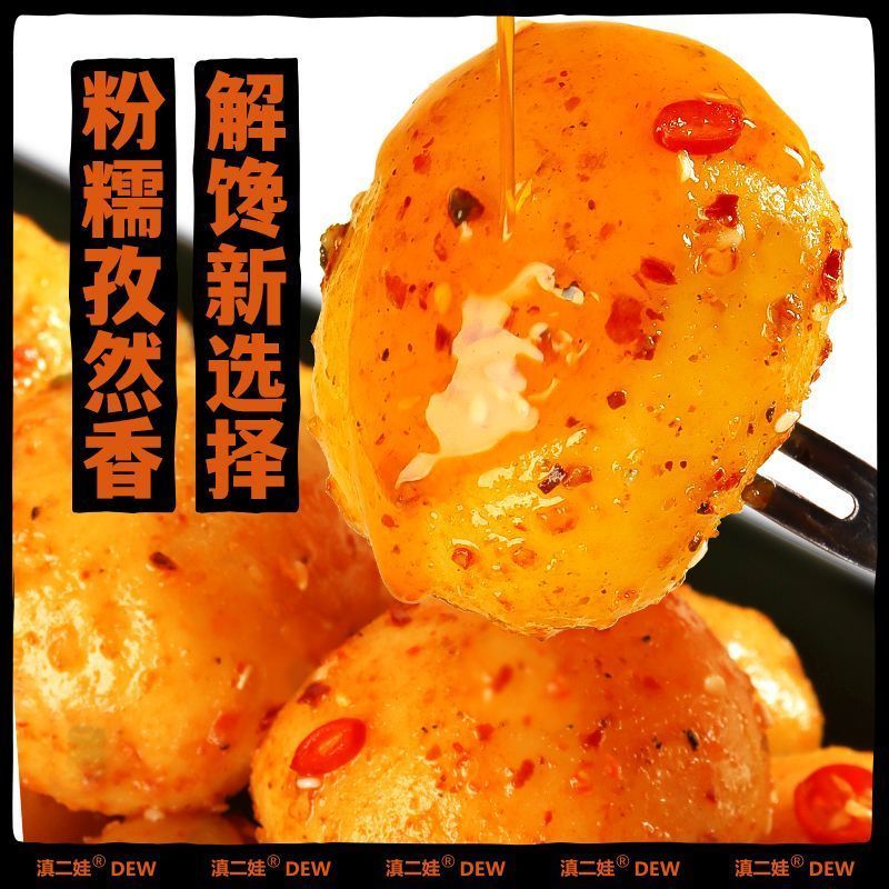 [新货亏卖冲销量] 滇二娃 香辣小土豆 开袋即食 香辣土豆零食 低脂解馋 下饭菜烧烤小吃 Spicy Mini Potato Snack (1s)