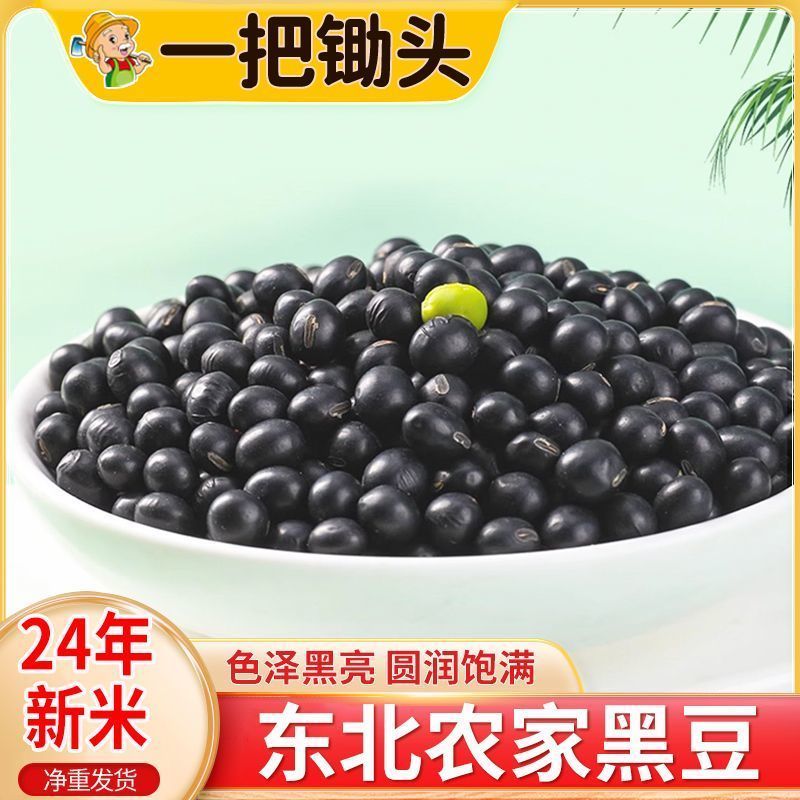 [新货亏卖冲销量] 一把锄头 东北绿芯黑豆 真空杂粮 新鲜黑豆 可发豆芽 打豆浆煮粥 五谷杂粮 Green Core Black Beans (500g)