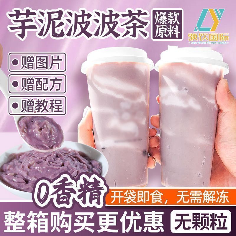 [新货亏卖冲销量] 领饮国际 荔浦芋泥馅 0脂肪 香芋紫薯馅料 奶茶烘焙即食 商用家用 Taro Paste Filling (500g)