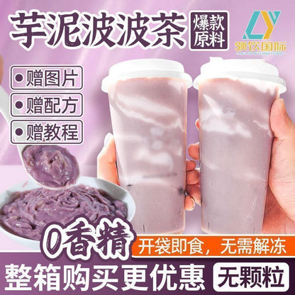 [新货亏卖冲销量] 领饮国际 荔浦芋泥馅 0脂肪 香芋紫薯馅料 奶茶烘焙即食 商用家用 Taro Paste Filling (500g)