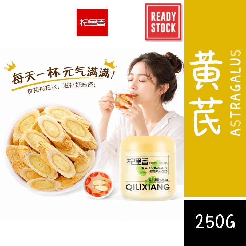 [新货亏卖冲销量] 杞里香 黄芪 岷县黄芪片 新货黄芪干片 泡水 煲汤 泡茶 养生食材 Astragalus Root Slices (250g)