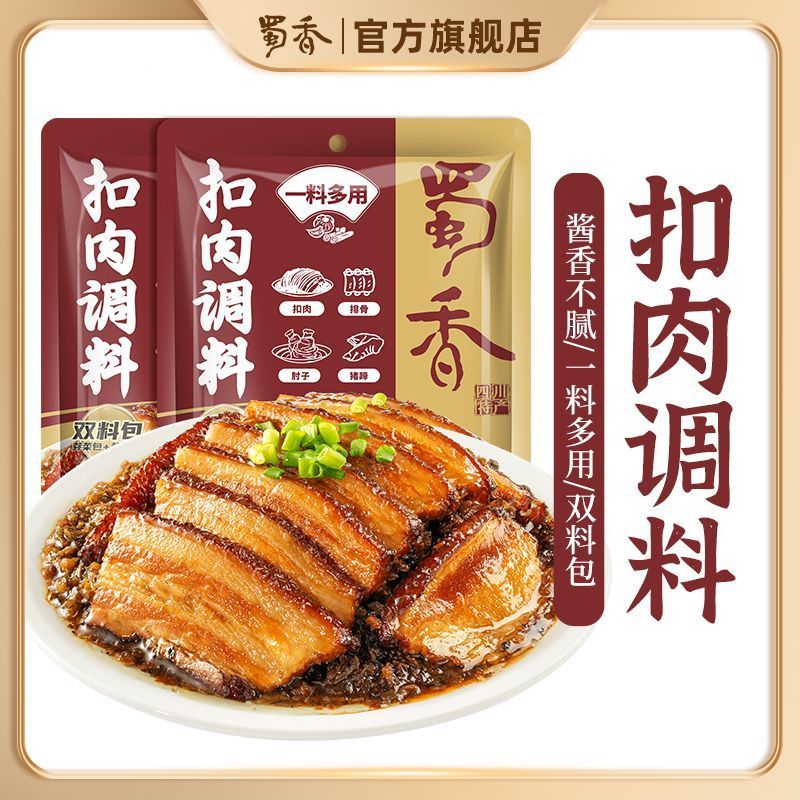 [新货亏卖冲销量] 蜀香 扣肉调料 四川蒸烧 白咸烧白酱汁 芽菜料包 家用 商用 扣肉酱料 Stewed Pork Sauce Seasoning (150g)