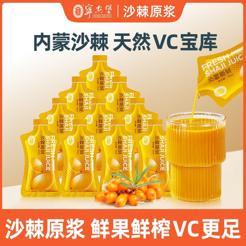 [新货亏卖冲销量]  宁安堡 原浆饮系列 沙棘 蓝莓 黑枸杞 人参酸枣仁枸杞 山茱萸肉苁蓉枸杞 即饮养生饮品 Herbal Juice Shot Drink (30ml)