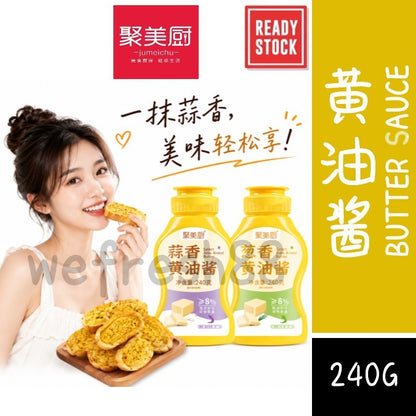 [新货亏卖冲销量] 聚美厨 蒜香黄油酱 葱香黄油酱 面包牛排 海鲜意面 调味酱 Butter Garlic Sauce (240g)