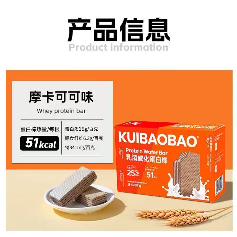 [新货亏本冲销量] KUIBAOBAO 高蛋白威化棒 乳清威化蛋白棒 断糖抗饿 0添加蔗糖 0反式脂肪酸 高蛋白代餐 KUIBAOBAO Protein Bar (112g)