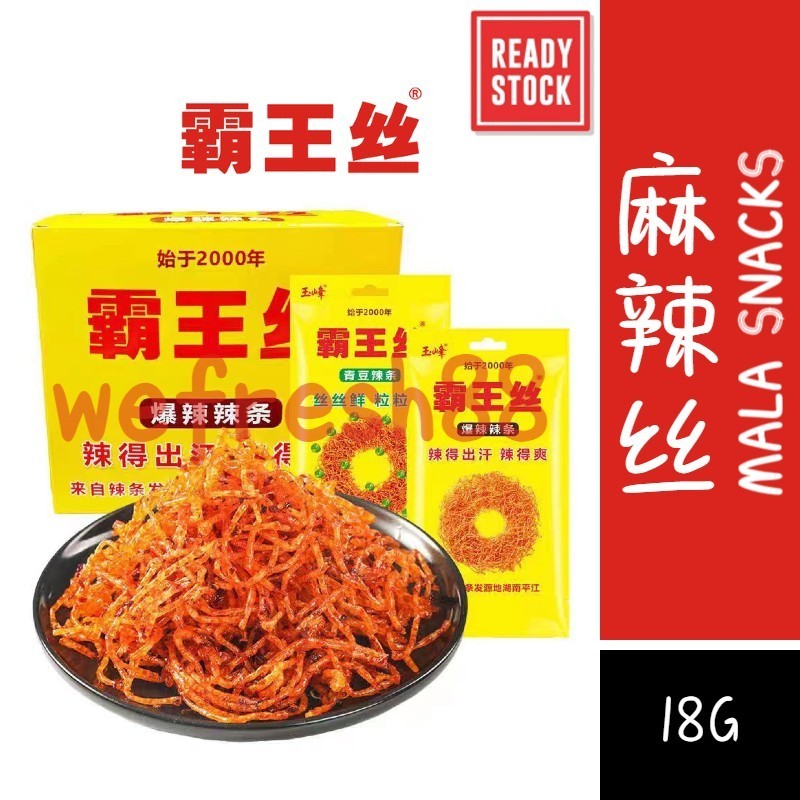 [新货亏本冲销量] 霸王丝 香辣辣条 麻辣王子 爆辣辣条 青豆霸王丝 香辣霸王丝 青豆辣条 网红变态辣丝  BaWangSi Spicy Snacks (18g)