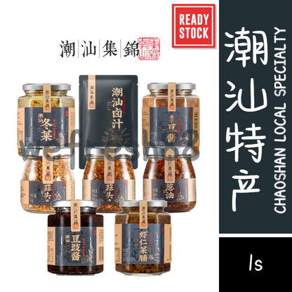 [新货亏本冲销量] 潮汕集锦 咸酸梅 潮汕卤汁 潮汕冬菜 普宁豆酱 虾仁菜脯 红葱油 蒜头油 蒜头酥 沙茶酱 沙茶粉 潮汕豆豉酱 潮汕特产 初汤鱼露 潮州汕头普宁揭阳澄海特产 ChaoShan Local Specialties (1s)