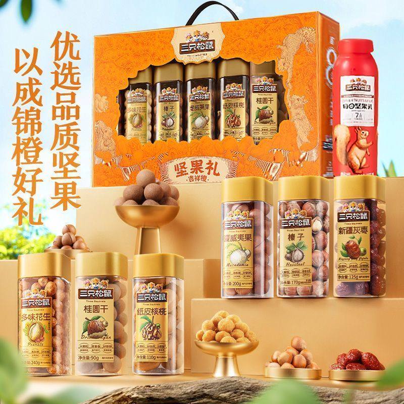 [新货亏本冲销量] 三只松鼠 坚果礼盒  7罐装 吉祥橙 送长辈爆款 Three Squirrels 7 Cans Nut Gift Box Lucky Orange  Healthy Snacks Gift (1235g)