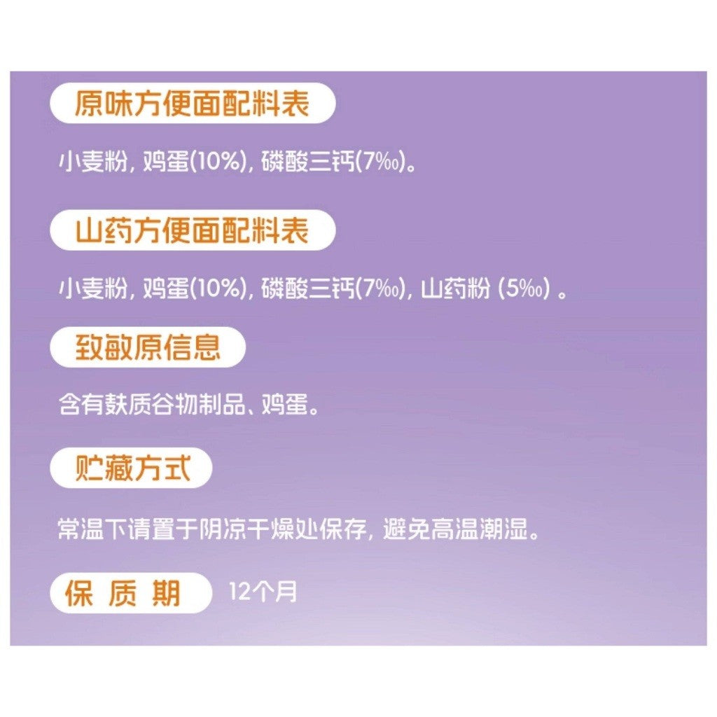 [新货亏本冲销量] 三只松鼠 儿童方便面 低钠高钙高蛋白 原味 山药 非油炸 速食早餐 Three Squirrels Kids Instant Noodles Low Sodium High Protein (65G*8Packs)