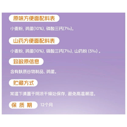 [新货亏本冲销量] 三只松鼠 儿童方便面 低钠高钙高蛋白 原味 山药 非油炸 速食早餐 Three Squirrels Kids Instant Noodles Low Sodium High Protein (65G*8Packs)