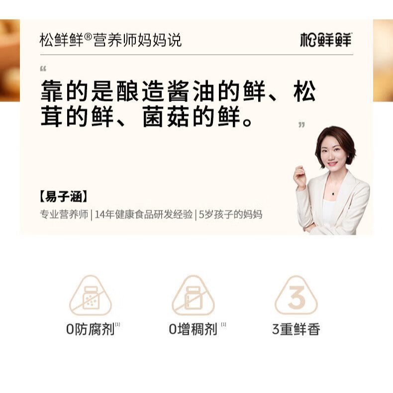 [Ready Stock] 松鲜鲜 金标松茸素蚝油 0添加 0脂0卡糖增鲜调味 SongXianXian Matsutake Mushroom Oyster Sauce Sos Tiram Vegetarian (235g)