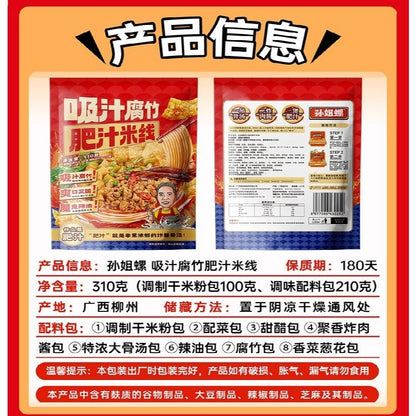 [新货亏本冲销量] 孙姐螺 肉酱肥汁米线 夜宵港式酸辣粉 SunJieLuo Rich Soup Rice Noodles Spicy & Sour Hong Kong Style Instant Noodles (310g)