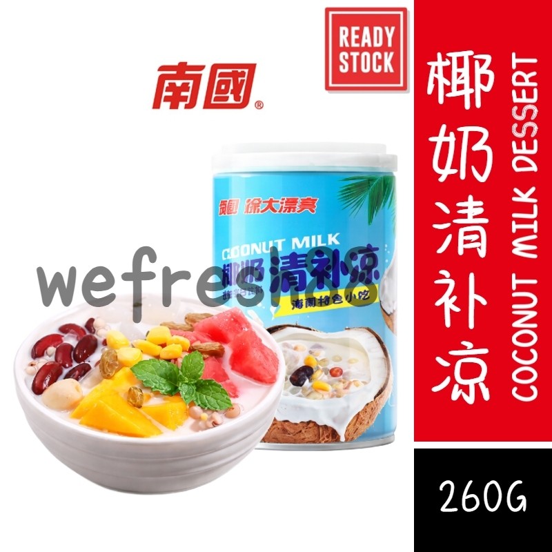 南国 椰奶清补凉 植物蛋白多谷物代餐椰奶饮料 Coconut Milk Dessert Drink Meal Replacement Multi Grain (208g)