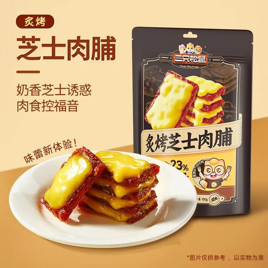 [新货亏本冲销量] 三只松鼠 炙烤芝士肉脯 高蛋白 解馋休闲零食 肉干 Three Squirrels Roasted Cheese Pork Jerky High Protein Healthy Savory Snacks（100g)