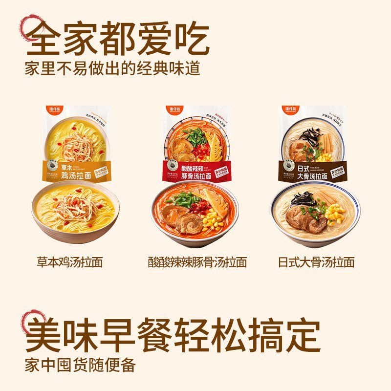 [新货亏本冲销量] 湾仔岛 日式大骨汤拉面 酸辣豚骨 草本鸡汤 非油炸方便面 早餐面速食夜宵半干面 WanChaiDao Japanese Ramen Non-fried Instant Noodle (147g)