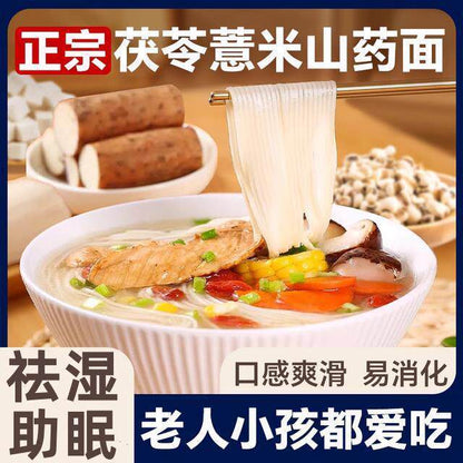 [新货亏本冲销量] 黄太阳 茯苓薏湿面 祛湿龙须面 铁棍山药面 茯苓芡实红豆拉挂面条 HuangTaiYang Herbal Noodles Euryale & Yam Dampness Relief (250g)