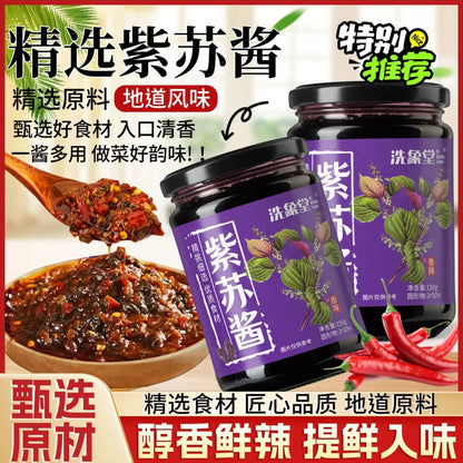 [新货亏本冲销量]洗象堂 紫苏酱 地道提鲜神器 下饭酱 火锅酱 炒菜拌饭面滋补经典方 XiXiangTang Perilla Sauce Paste Dipping Sauce Stir-fry (150G)