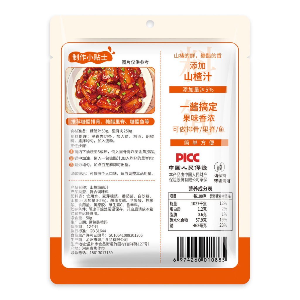 [新货亏本冲销量] 森庄农品 山楂糖醋汁 调料包 糖醋鱼/排骨/里脊 Hawthorn Sweet and Sour Sauce Instant Seasoning Pack (50g)