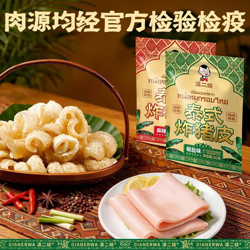[新货亏本冲销量] 滇二娃 泰式炸猪皮 麻辣 椒盐味 即食酥脆高蛋白零食小吃 DianErWa Thai Fried Pork Skin Snack Crispy & Spicy (50g)