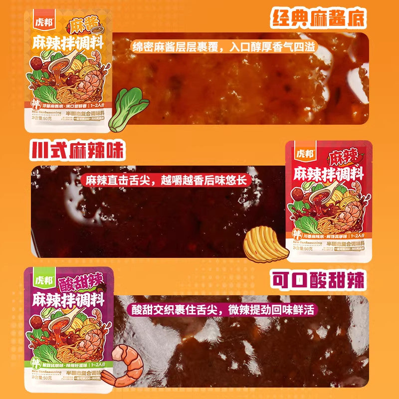 [新货亏本冲销量] 虎邦 麻辣拌调料包 夜宵速食正宗东北风味拌菜拌面酸甜咸香味 Mala Mix Sauce Spicy Tangy Seasoning Noodles & Salad Instant Ready-to-Eat (50g)