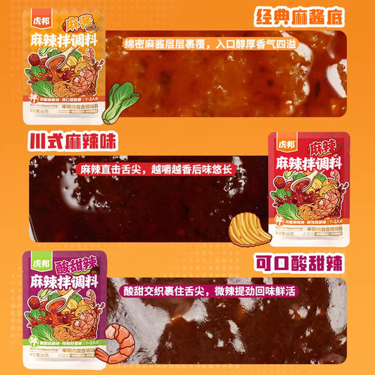 [新货亏本冲销量] 虎邦 麻辣拌调料包 夜宵速食正宗东北风味拌菜拌面酸甜咸香味 Mala Mix Sauce Spicy Tangy Seasoning Noodles & Salad Instant Ready-to-Eat (50g)