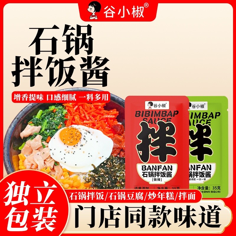 [新货亏本冲销量] 谷小椒 某村石锅拌饭酱 韩式甜辣风味 小包装即食 不辣拌饭酱 家用便携 Korean Sweet Spicy Bibimbap Sauce (35g)