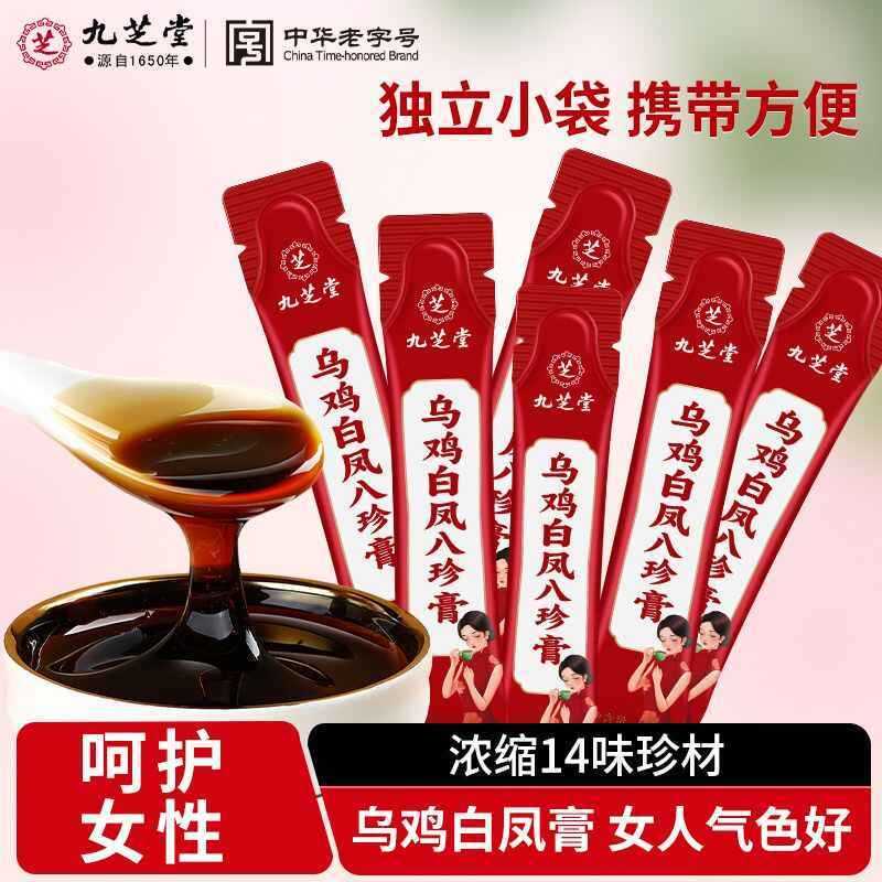 [新货亏卖冲销量] 九芝堂 乌鸡白凤膏 女士滋补 养生膏方 非生理期调养 即食膏滋 百年品牌 Black Chicken Herbal Paste (100g)