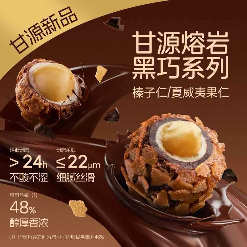 [新货亏卖冲销量] 甘源 熔岩黑巧坚果仁 夏威夷果 榛子仁 巧克力夹心 网红袋装 休闲小零食 Dark Chocolate Nut Bites Snack (20g)
