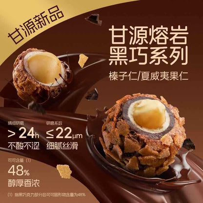 [新货亏卖冲销量] 甘源 熔岩黑巧坚果仁 夏威夷果 榛子仁 巧克力夹心 网红袋装 休闲小零食 Dark Chocolate Nut Bites Snack (20g)