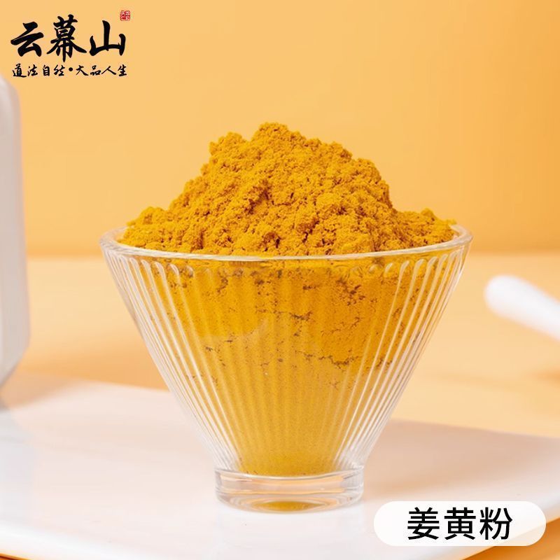 [新货亏卖冲销量] 云幕山 姜黄粉 云南原产 正宗纯姜黄粉 细腻粉质 家用调味罐装 Turmeric Powder  (120g)
